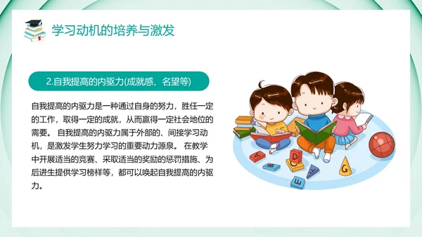 绿色卡通风教育心理学PPT模板