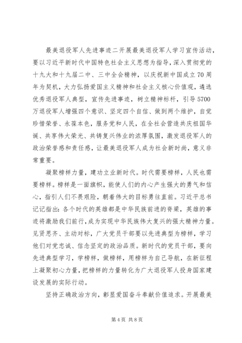 优秀退役军人个人先进典型事迹材料.docx