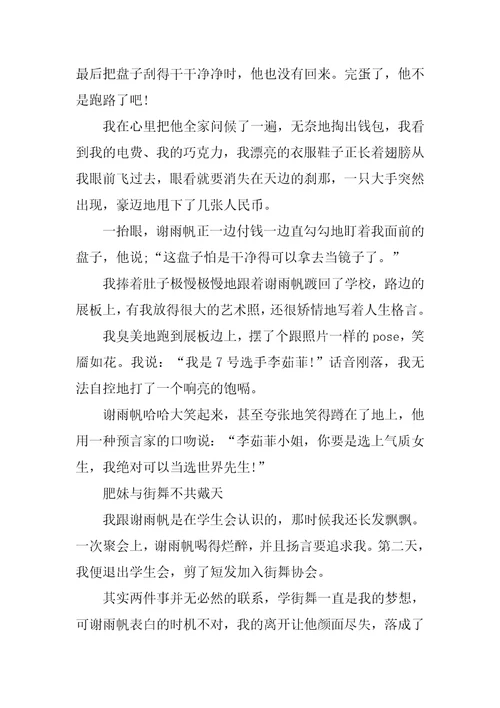 大学校园散文随笔气质女生与世界先生
