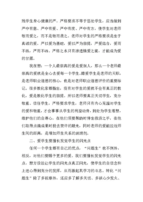 美术教师师德师风总结10篇