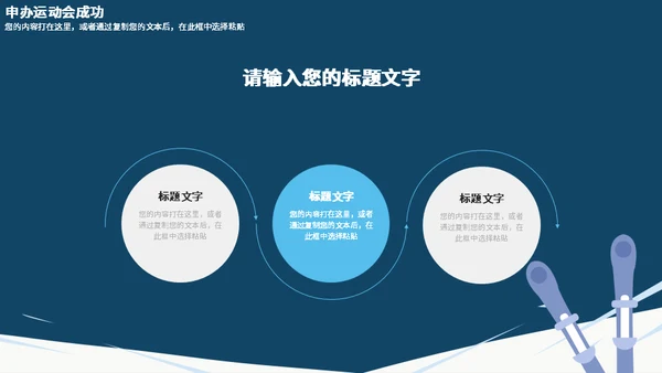 2022冬季运动会通用PPT模板