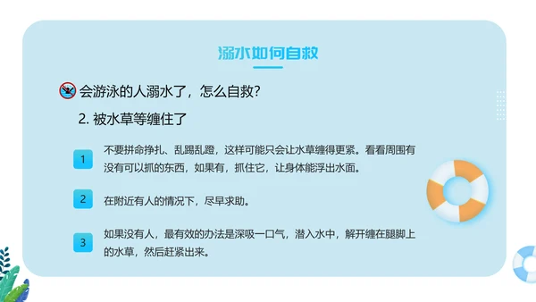 生命无价预防溺水主题班会ppt模板