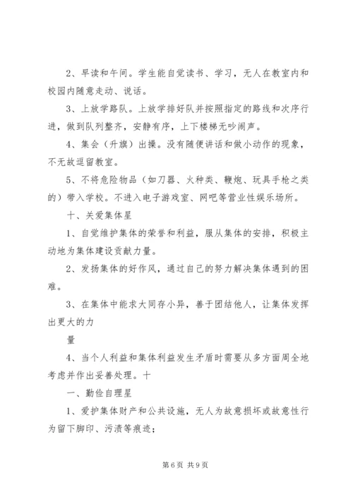 学校评选汇报材料 (3).docx