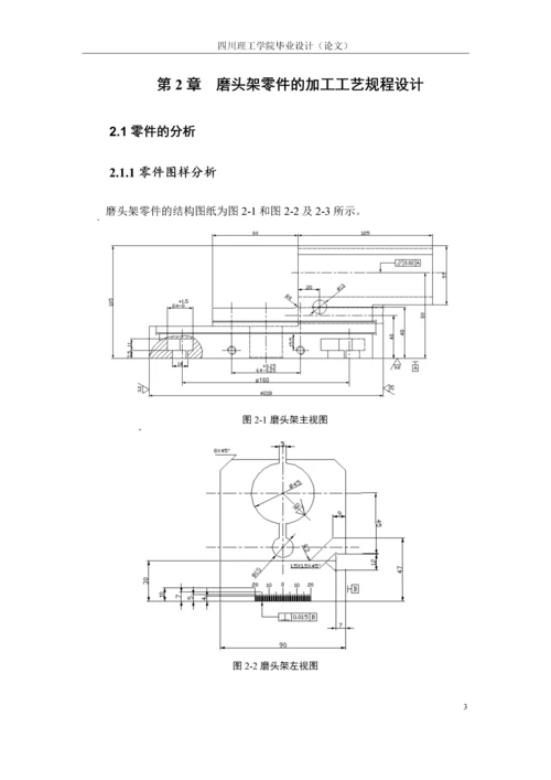 毕业设计(论文)--磨头架工艺及夹具设计.docx