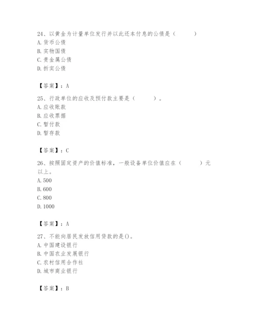 2024年国家电网招聘之经济学类题库（实用）.docx