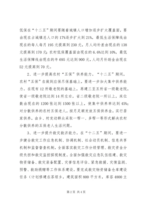 市民政局十二五发展规划 (2).docx