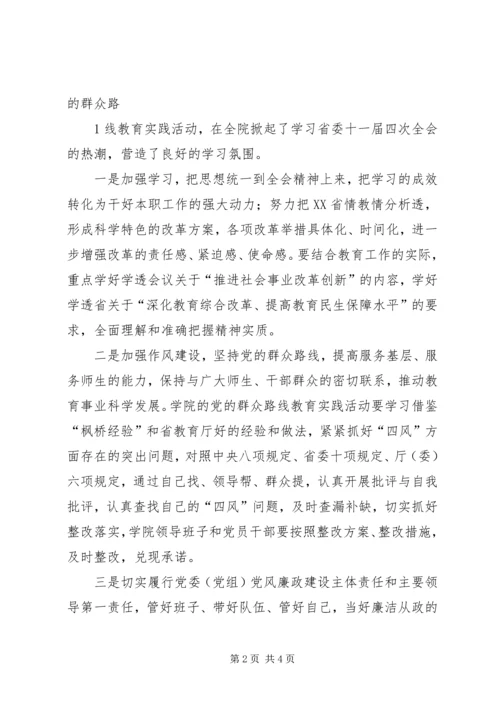 学习省委十一届四中全会精神心得体会.docx