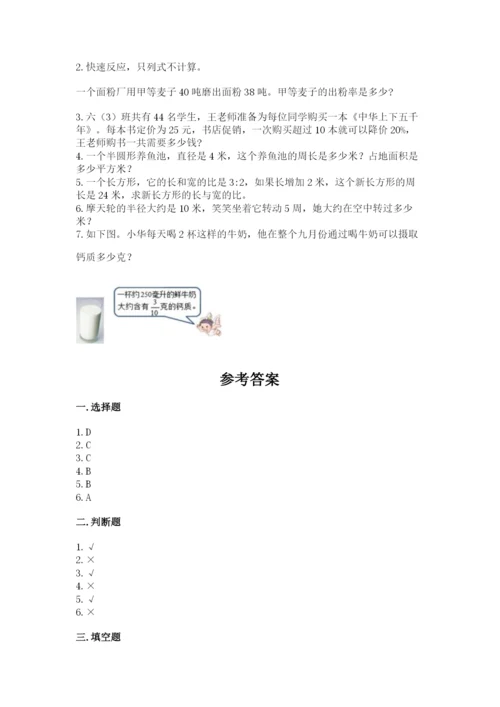 小学数学六年级上册期末考试试卷（考点提分）.docx