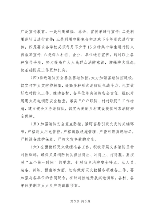 乡镇消防工作实施方案.docx