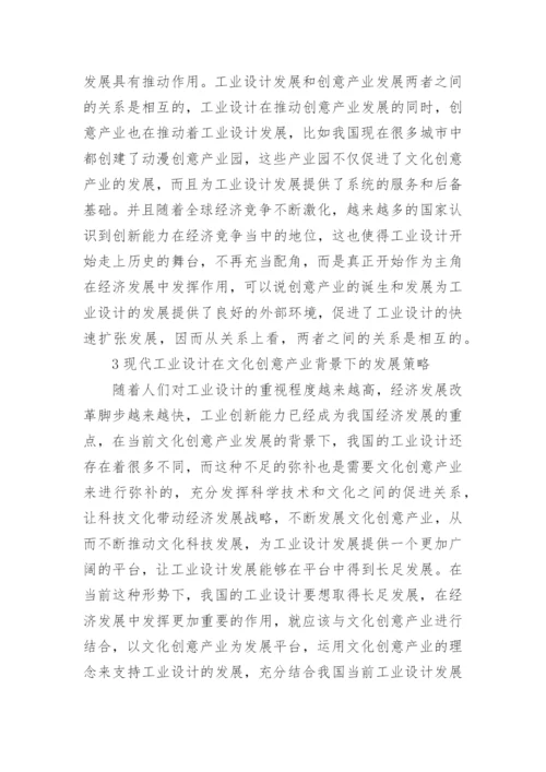 浅谈工业设计概论论文范文.docx