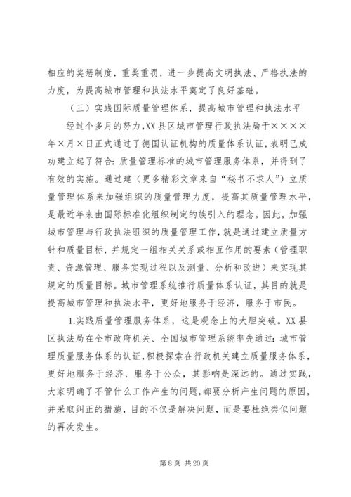 城市管理行政执法局参观学习情况汇报.docx