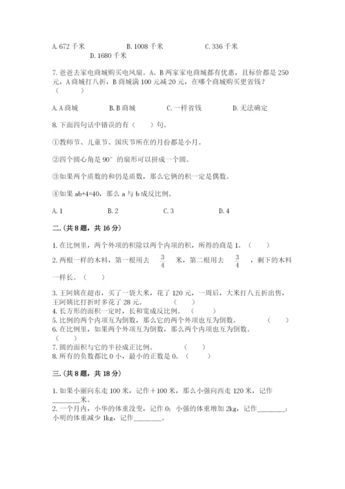 最新北师大版小升初数学模拟试卷及参考答案（综合卷）.docx