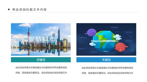 智慧城市互联网物联网科技城市PPT大数据云计算