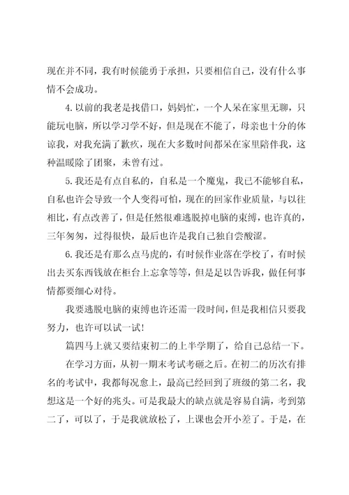 初中毕业自我鉴定100字