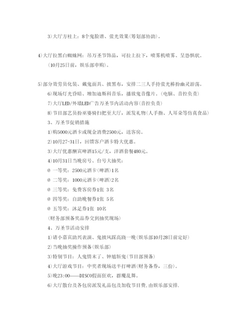精编万圣节活动策划范本.docx