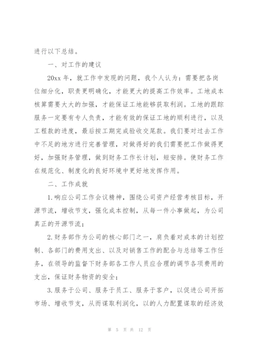 2022年企业财务个人工作总结5篇.docx