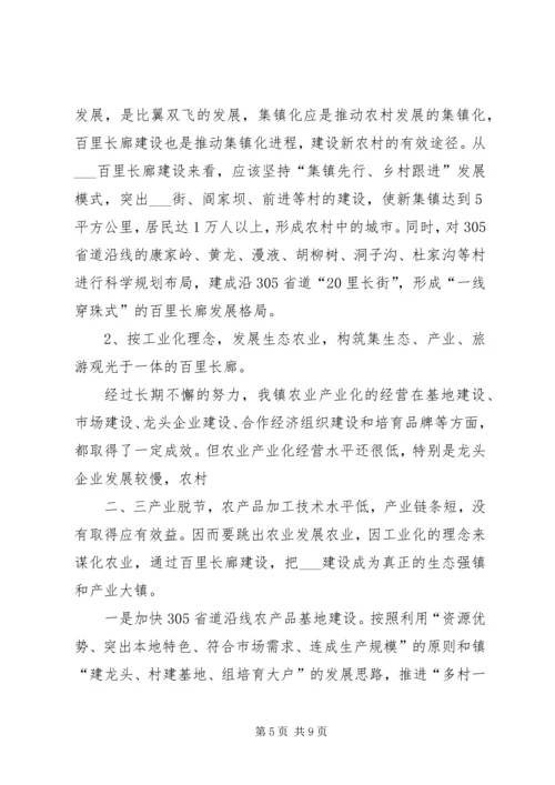 关于全县绿色生态长廊建设工作的调查和思考 (4).docx