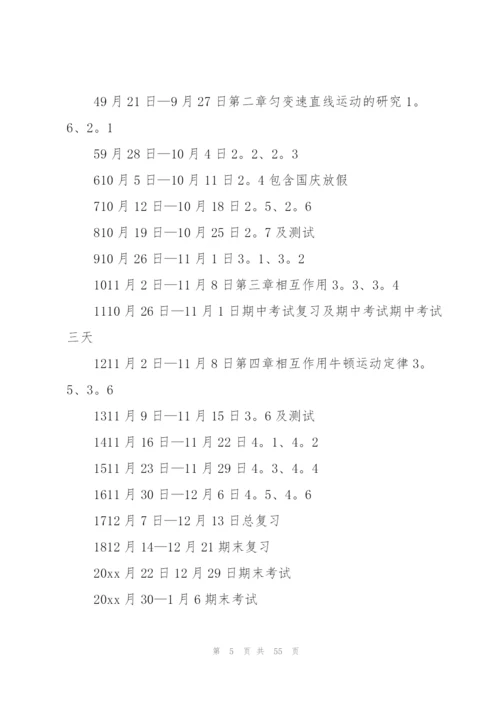 教师教学工作计划【热】.docx