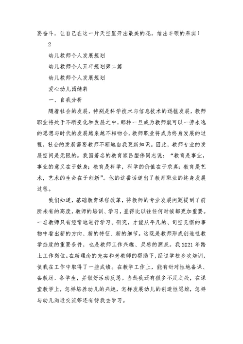 幼儿教师个人五年规划
