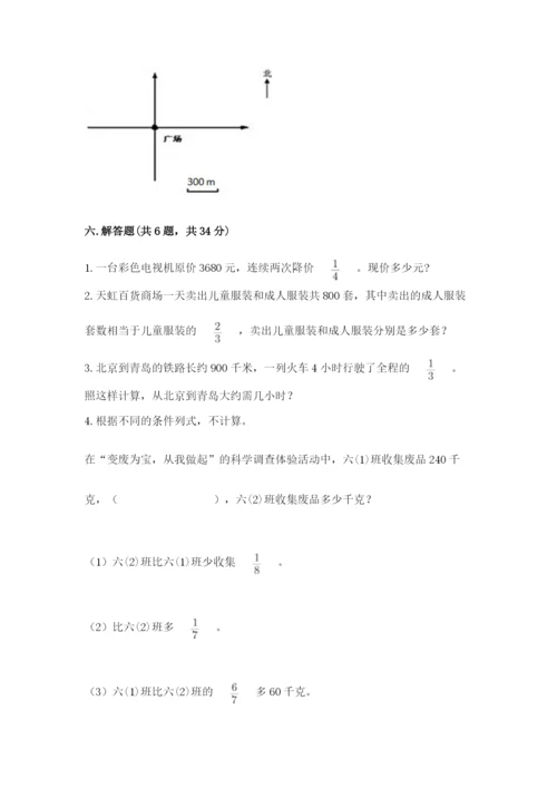 人教版六年级上册数学期中测试卷精品（b卷）.docx