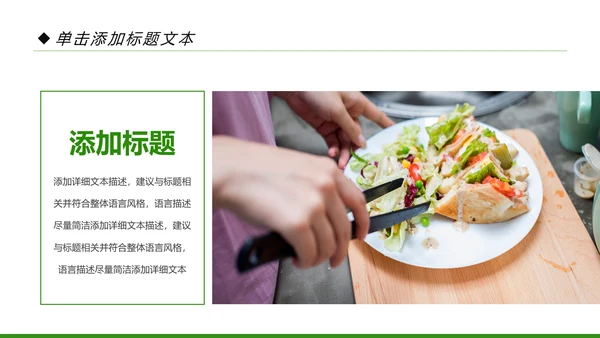 简约清新绿色健康饮食动态PPT模板