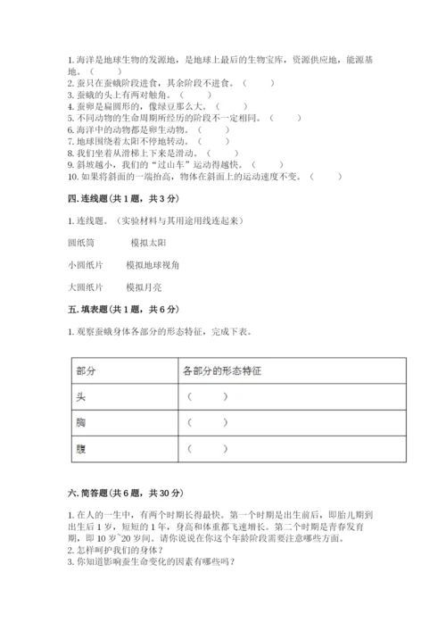 教科版三年级下册科学期末测试卷及完整答案（易错题）.docx
