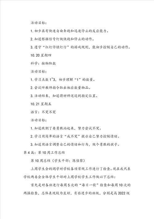 小班10月份第八周教学工作总结