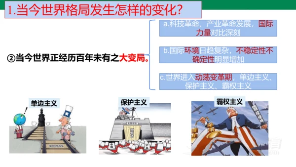 1.2 复杂多变的关系  课件(共37张PPT)