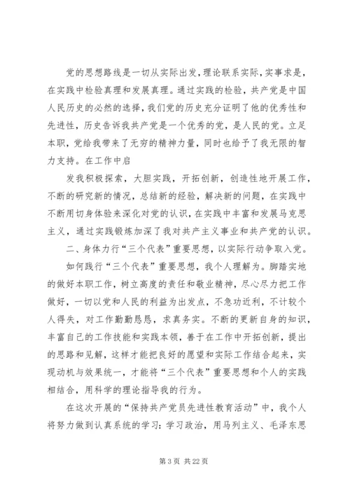 思想汇报1(对党的认识).docx