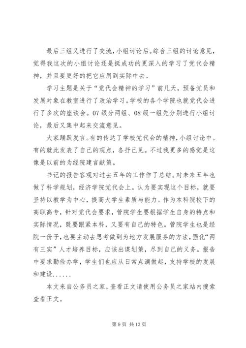 政治学习心得体会专题8篇.docx