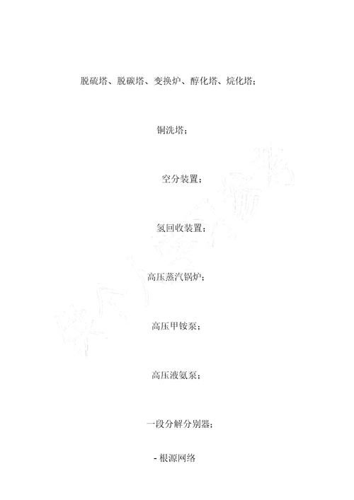 关键装置及重点部位管理制度