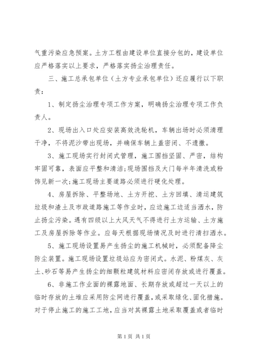 扬尘治理目标责任书 (2).docx