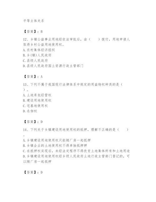 土地登记代理人之土地权利理论与方法题库及参考答案【最新】.docx