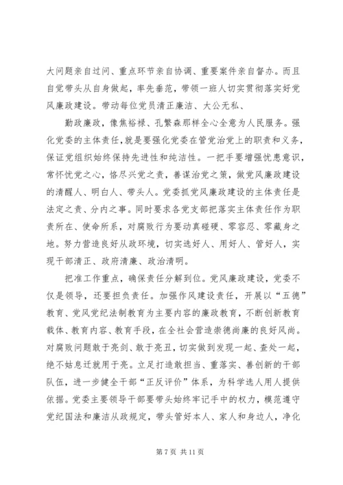 交通运输局落实“两个责任”心得体会.docx