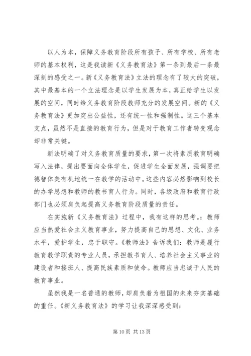 学习教育法心得体会 (17).docx