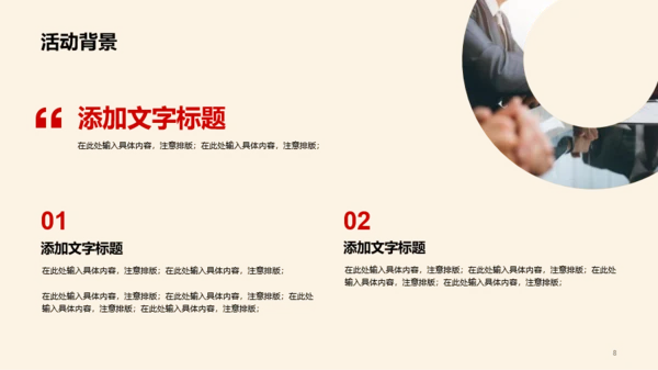 红色商务地产金融市场营销
