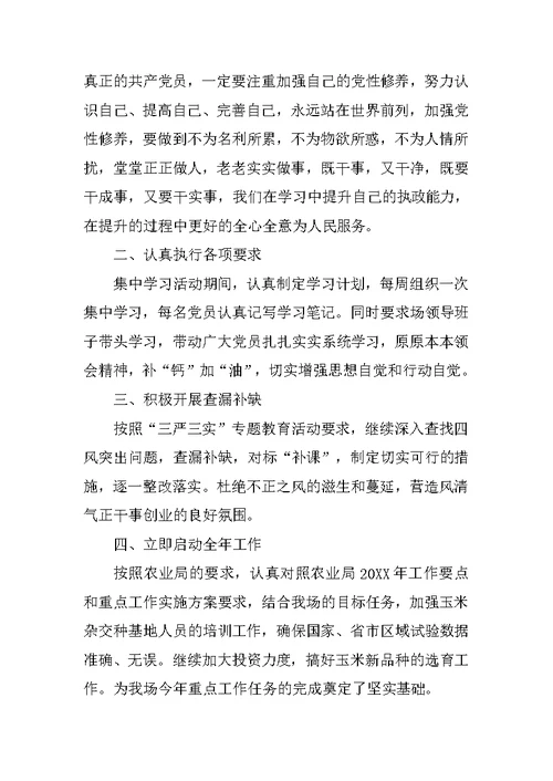基层党员两学一做党章思想汇报