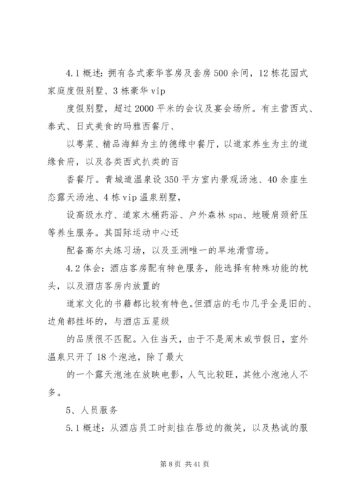 圈圈贷,考察报告.docx