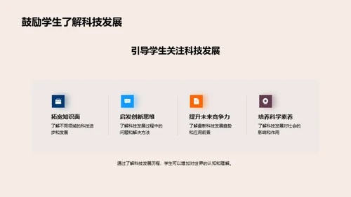 科技驱动社会进步