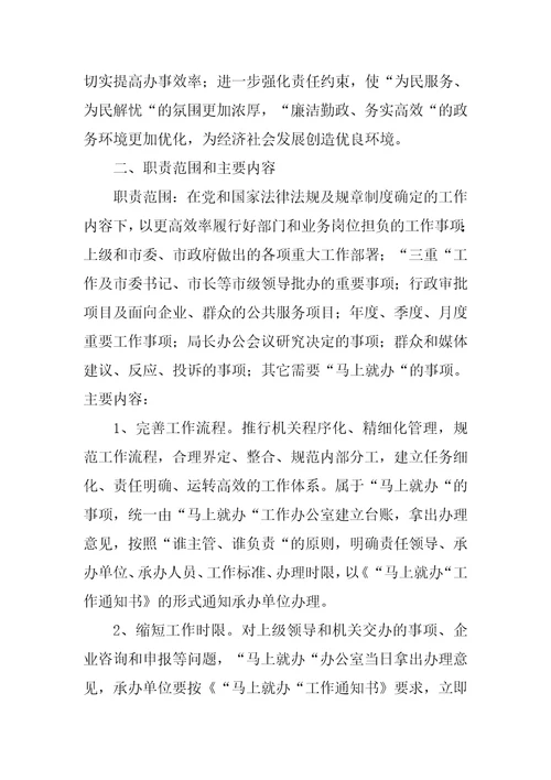 马上就办目标责任制度