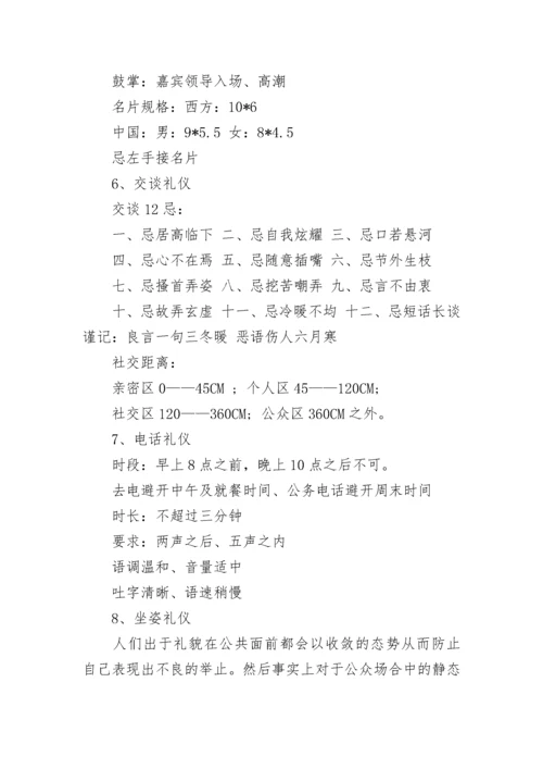 个人礼仪论文.docx