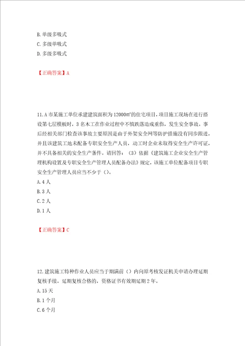 2022年广东省建筑施工项目负责人安全员B证题库押题训练卷含答案77