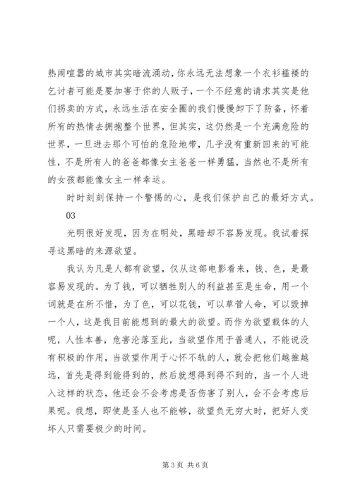 飓风营救观后感集锦.docx