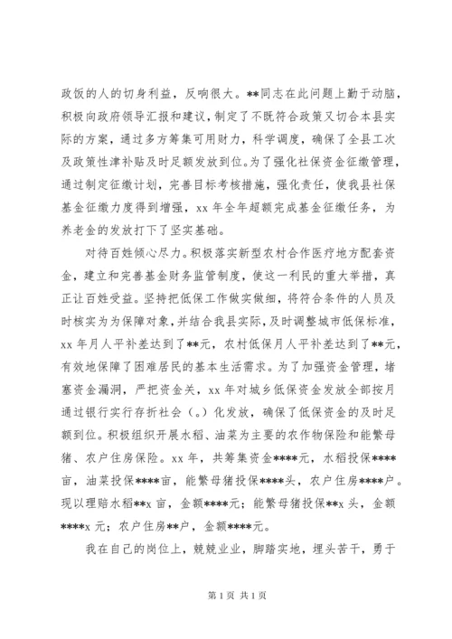 财政局副局长述职述廉报告范文三篇.docx