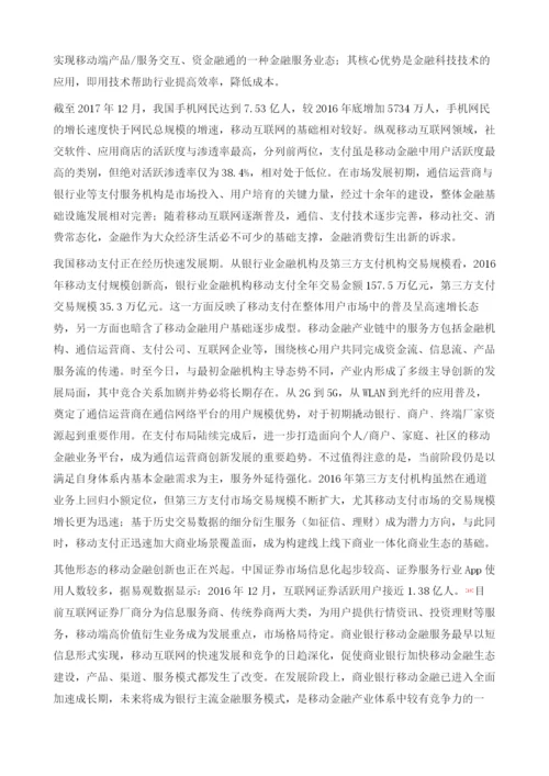 中国互联网金融创新及治理回顾与展望.docx