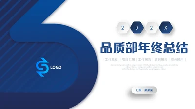蓝色微立体公司品质部年终工作总结图表PPT年终总结