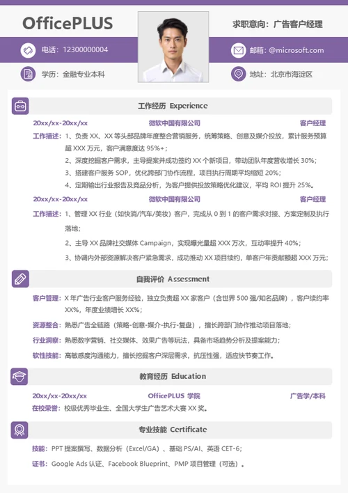 社招广告媒体简历