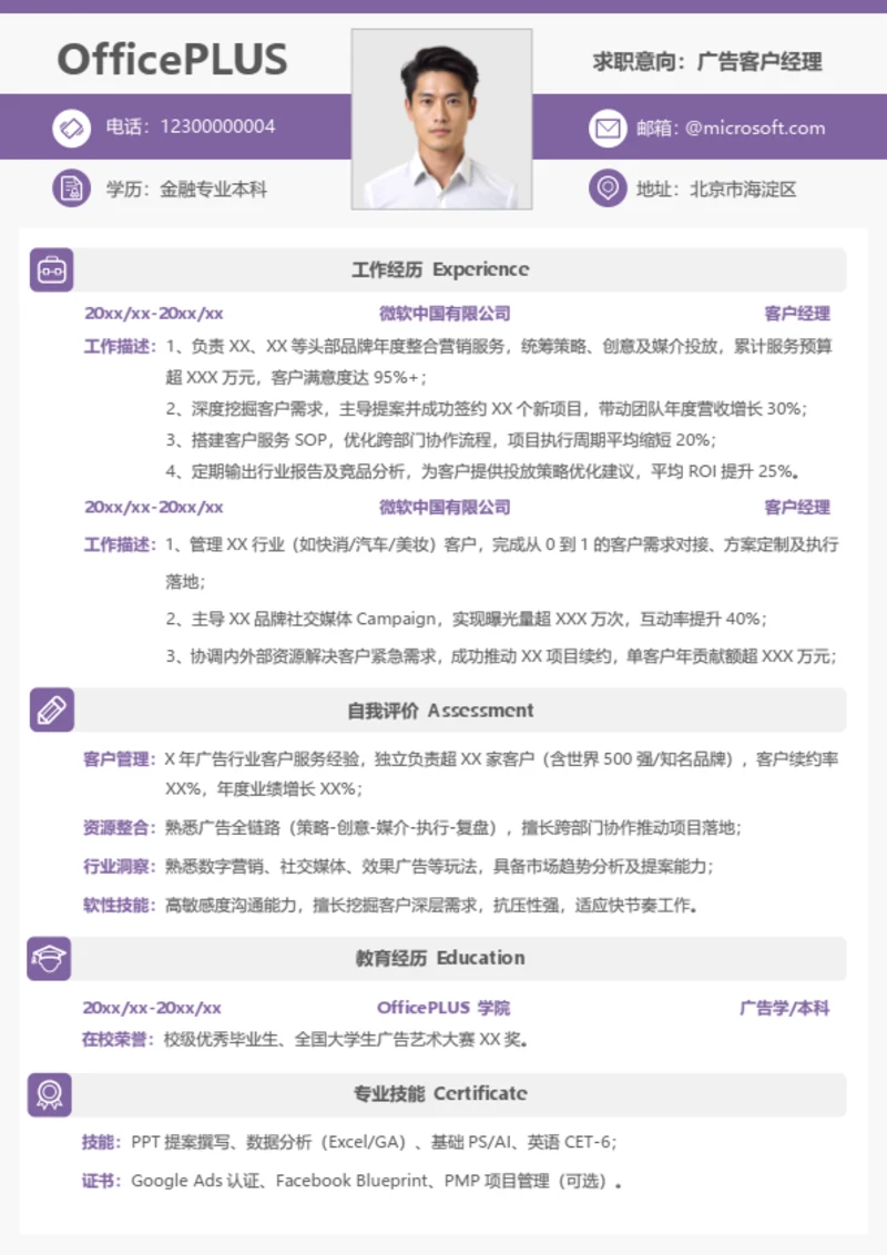 社招广告媒体简历