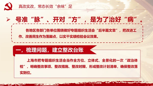 党史学习找差距明方向 PPT课件模板