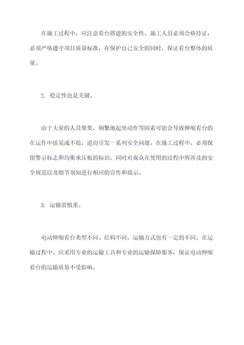 电动伸缩看台施工方案